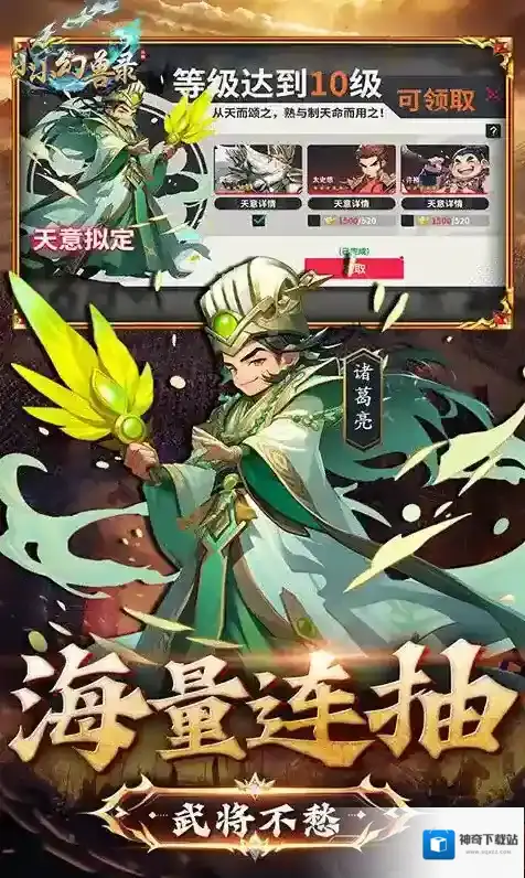 小小幻兽录武将