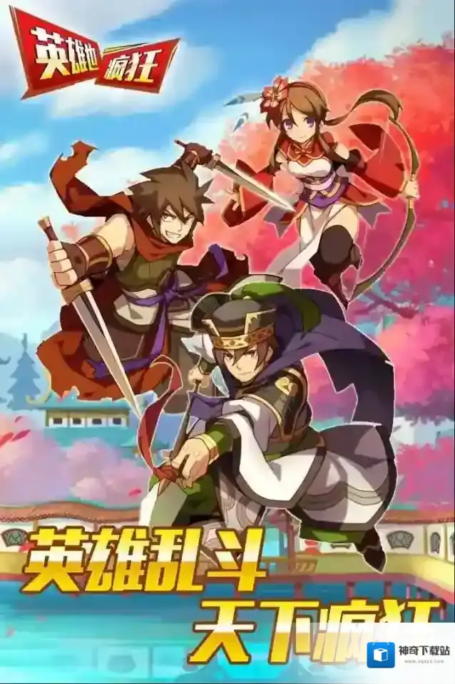 英雄也疯狂战力