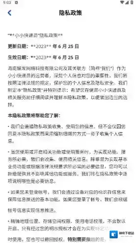 小小快递员奖励