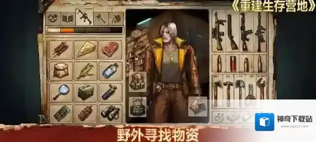 重建生存营地地图