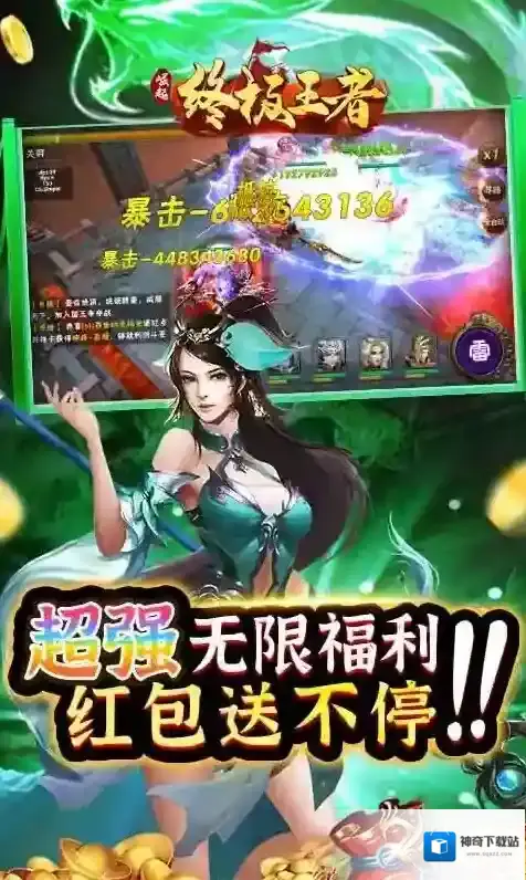 崛起终极王者崛起