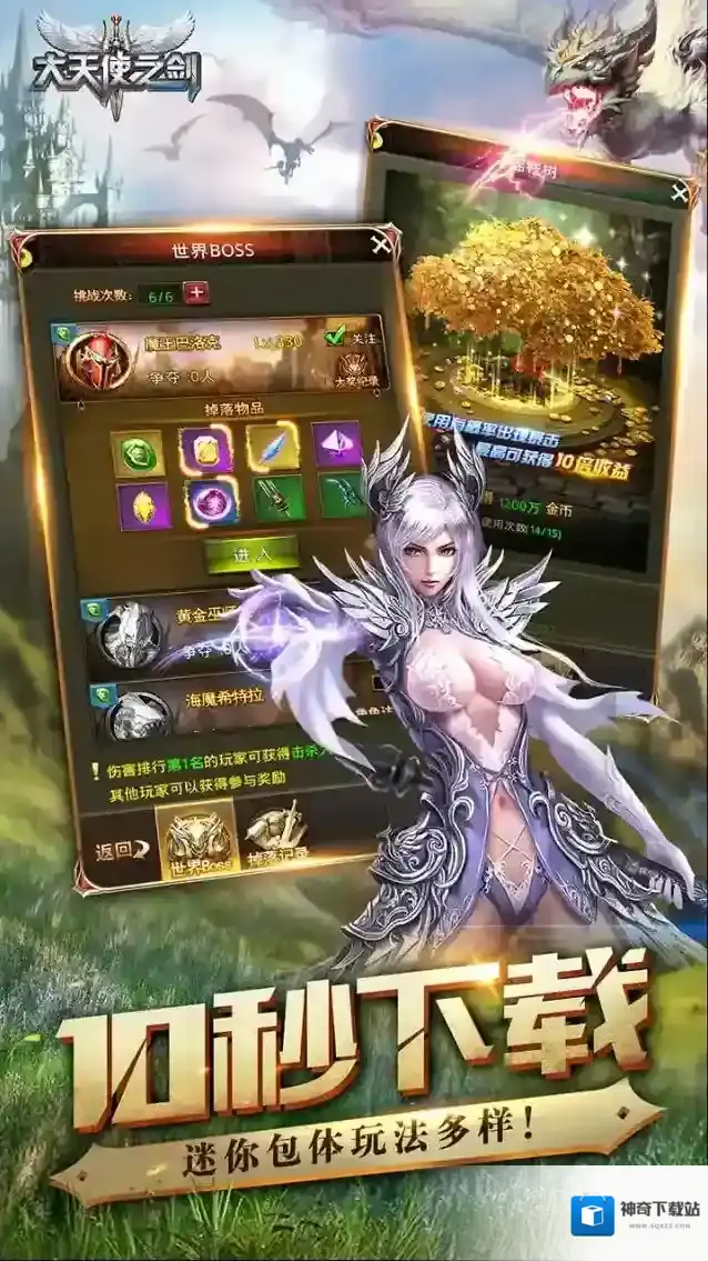 大天使之剑镶嵌