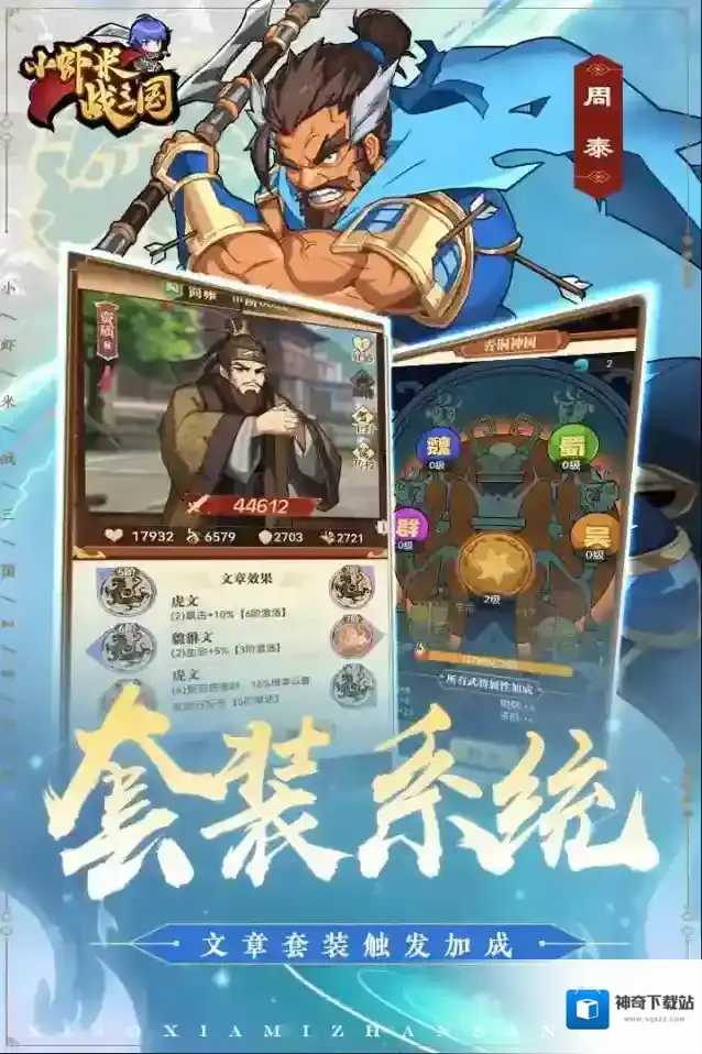 小虾米战三国属性