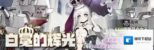 拂晓胜利之刻伊丽莎白女王