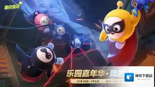 寻找我的大宝贝《蛋仔派对》2025乐园嘉年华现已开启