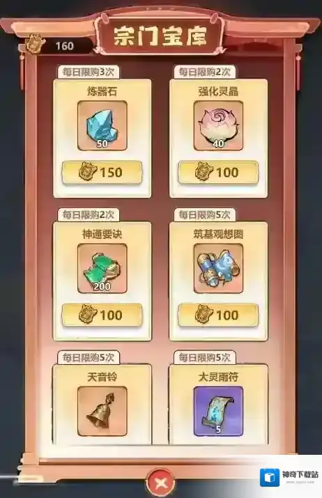 主宰世界小游戏宗门