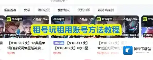 租号玩租用账号方法教程