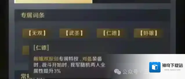 三国谋定天下特技