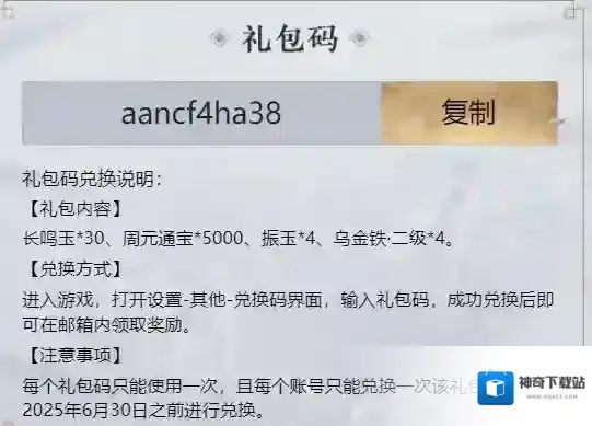 燕云十六声兑换码