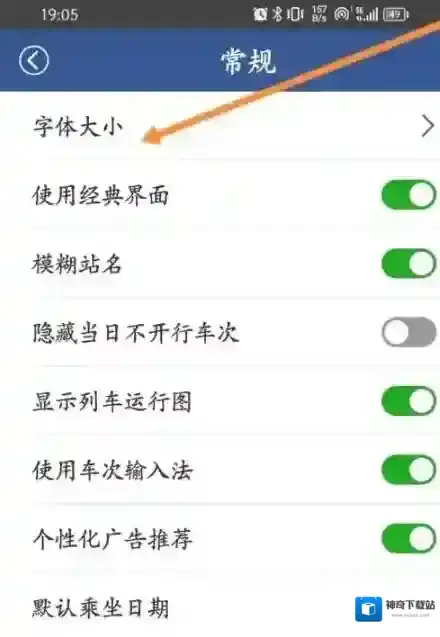 路路通字体大小