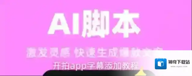开拍app字幕添加教程