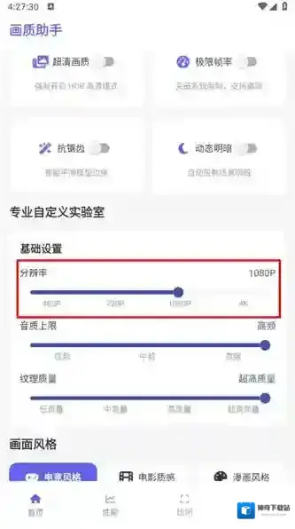星光画质助手就能
