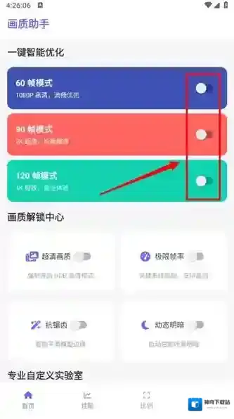 星光画质助手分辨率