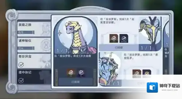 崩坏星穹铁道乘坐大地兽方法攻略详解