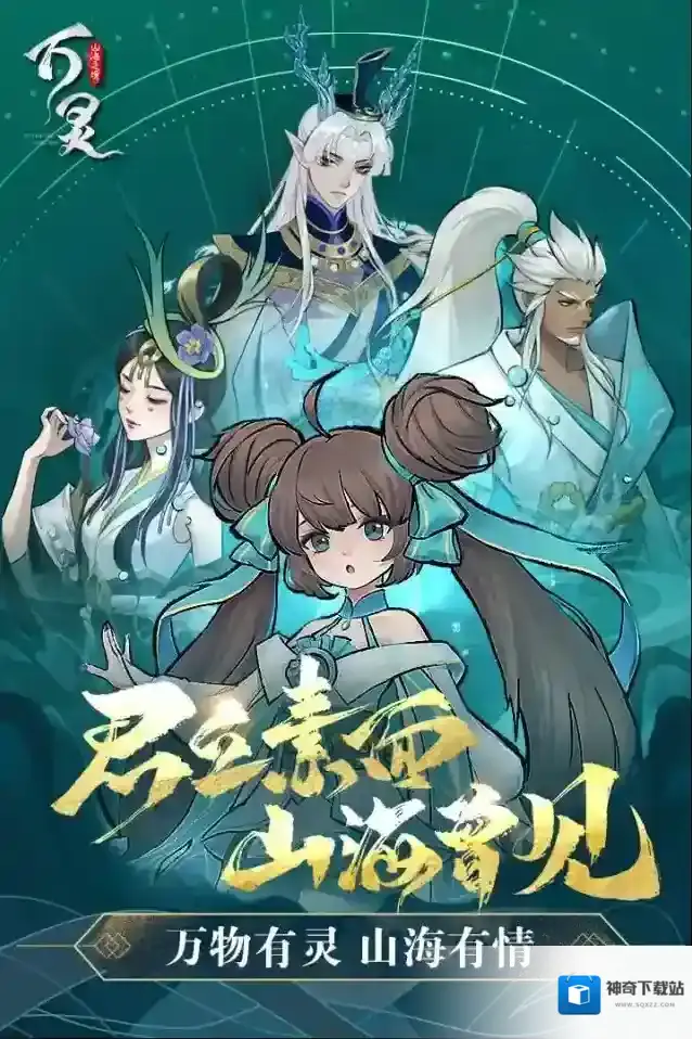 万灵山海之境内购版下载 万灵山海之境无限金币版下载