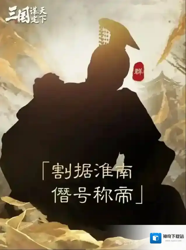 三国谋定天下内测