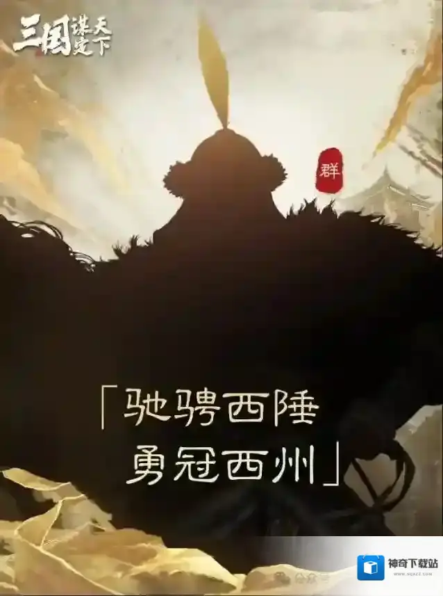 三国谋定天下战法