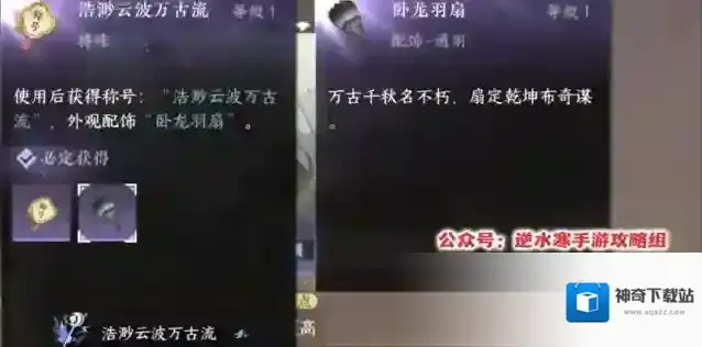 云逆水寒奖励