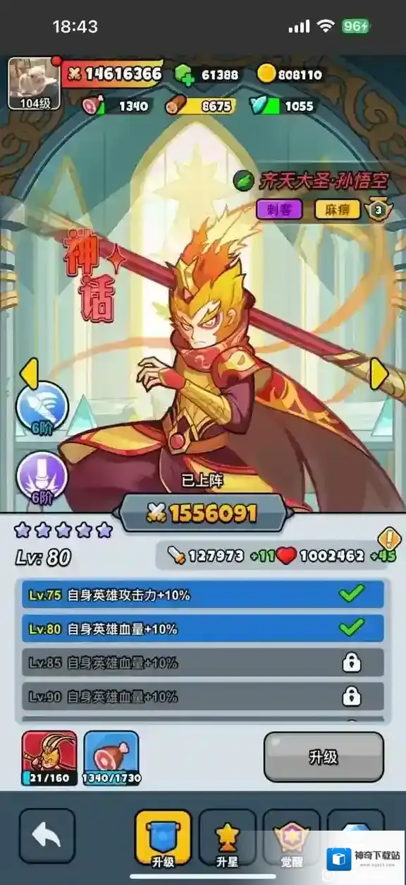 百炼英雄孙悟空和孙尚香哪个优先