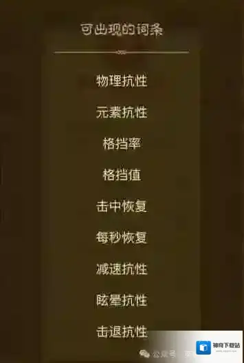 英雄没有闪暗能词条洗练优先级攻略