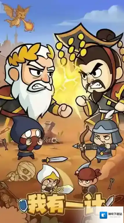 我有一计我有一