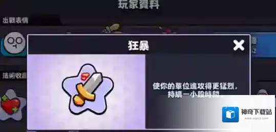 爆裂小队游戏中