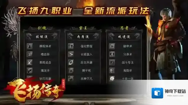 飞扬九职业血量