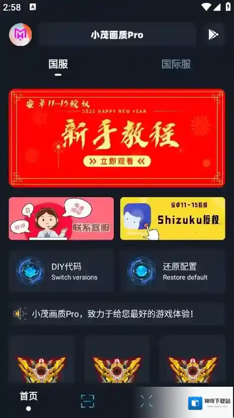 小茂画质Pro游戏