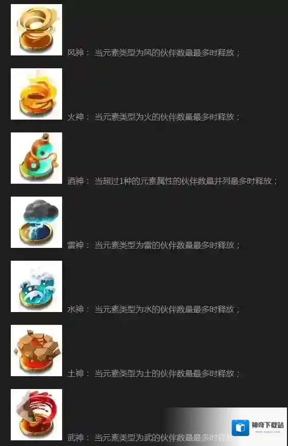 仙剑奇侠传手游连携技能有哪些 有什么用