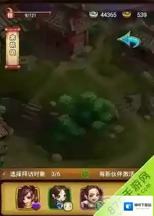 仙剑奇侠传好感度