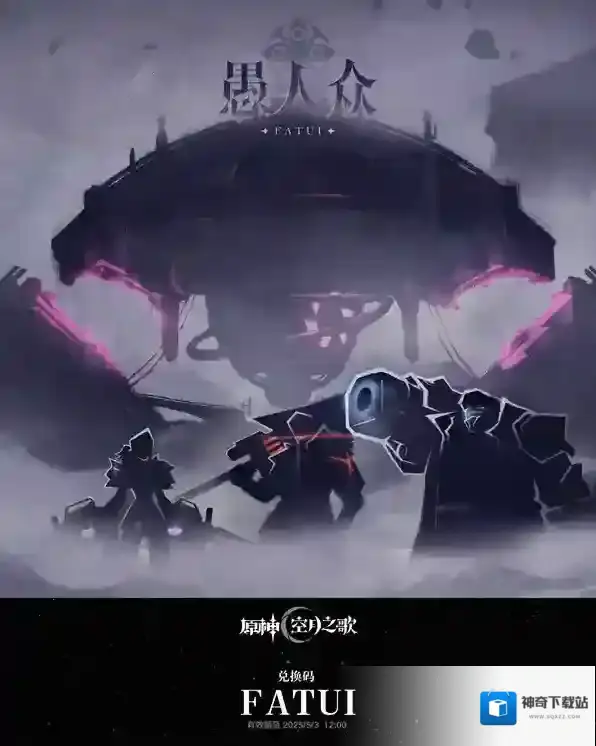 原神从挪德卡莱说起幕后直播兑换码大全