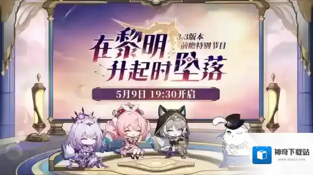 崩坏星穹铁道3.3前瞻直播兑换码300星琼礼包一览