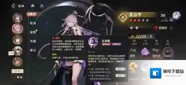 三国志幻想大陆2枭之歌张春华培养攻略详解