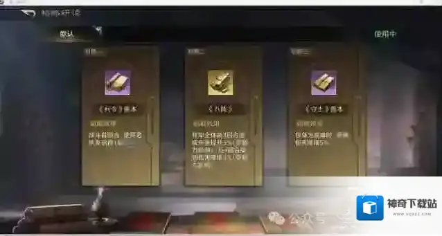 三国谋定天下相助