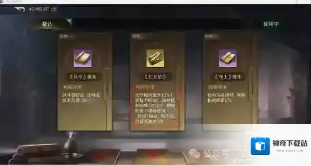 三国谋定天下金书