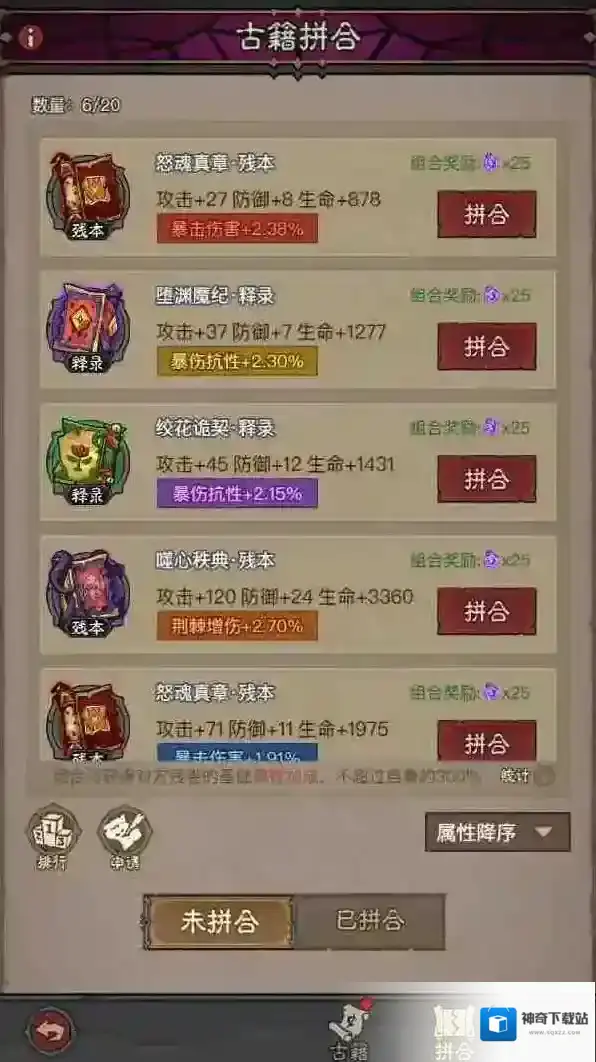 英雄没有闪残破