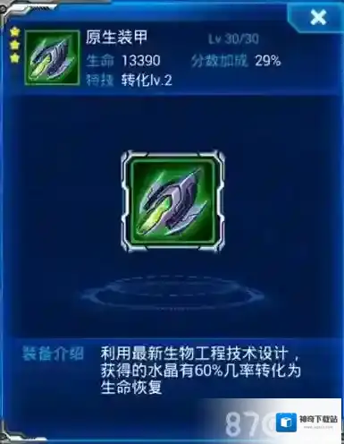 雷霆战机原生装甲怎么样 新装甲原生系列