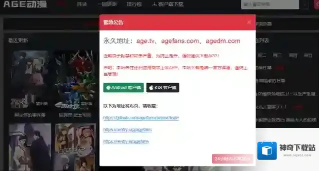 AGE动漫动漫官网