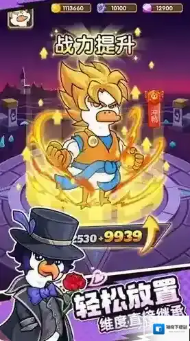 超能下蛋鸭蛋鸭