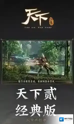天下万象游戏
