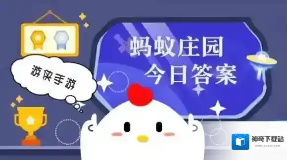 蚂蚁庄园小课堂今日最新答案2026年1月14日