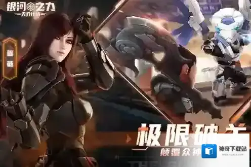 银河之力天刃计划玩家