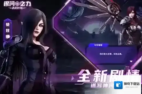 银河之力天刃计划游戏