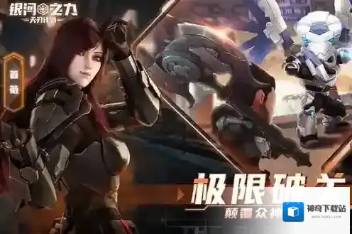 银河之力天刃计划银河之力