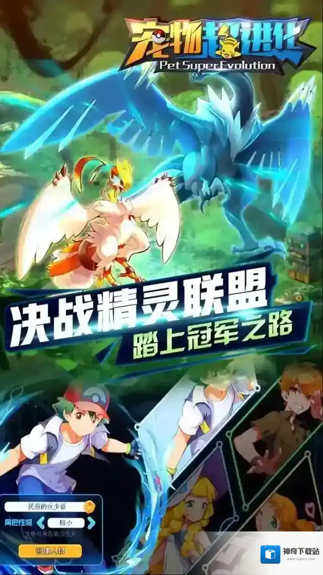 宠物超进化宠物