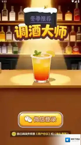 调酒大师游戏