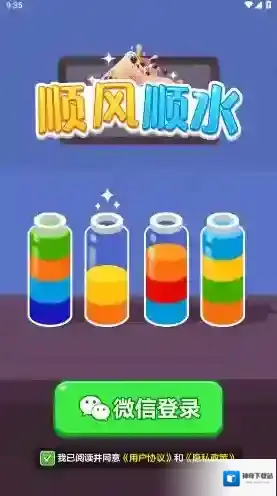 顺风顺水让玩家