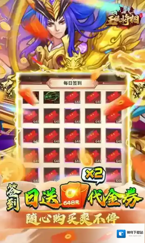 王侯将相代金券