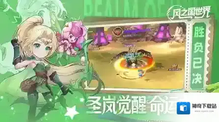 风之国世界游戏
