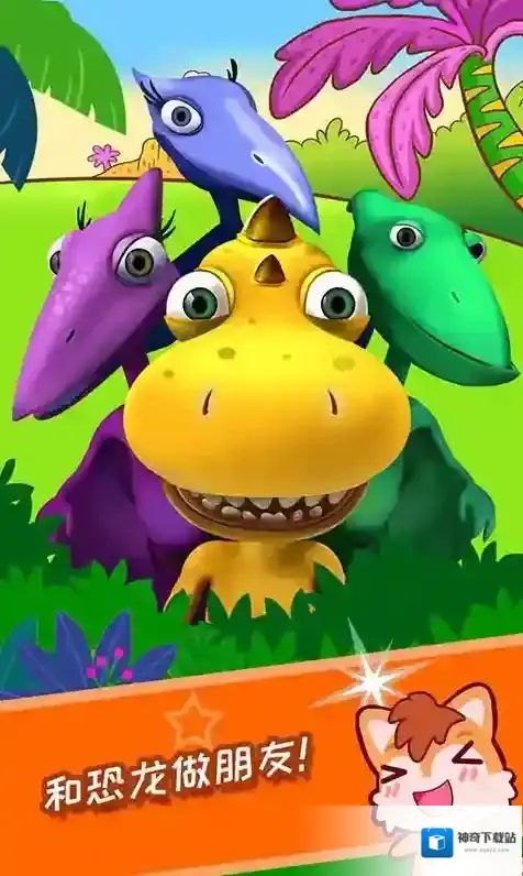 宝宝恐龙世界宝宝